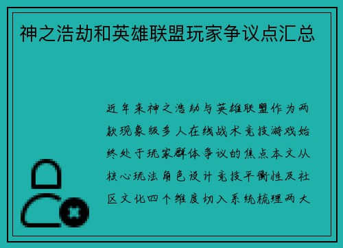 神之浩劫和英雄联盟玩家争议点汇总
