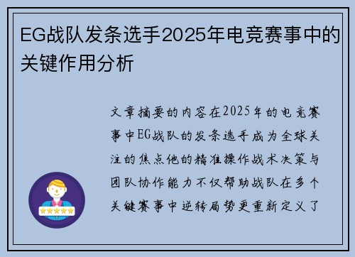 EG战队发条选手2025年电竞赛事中的关键作用分析